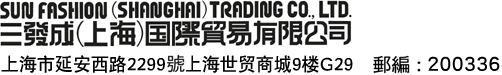 SUN FASHION(SHANGHAI)TRADING CO.,LTD.